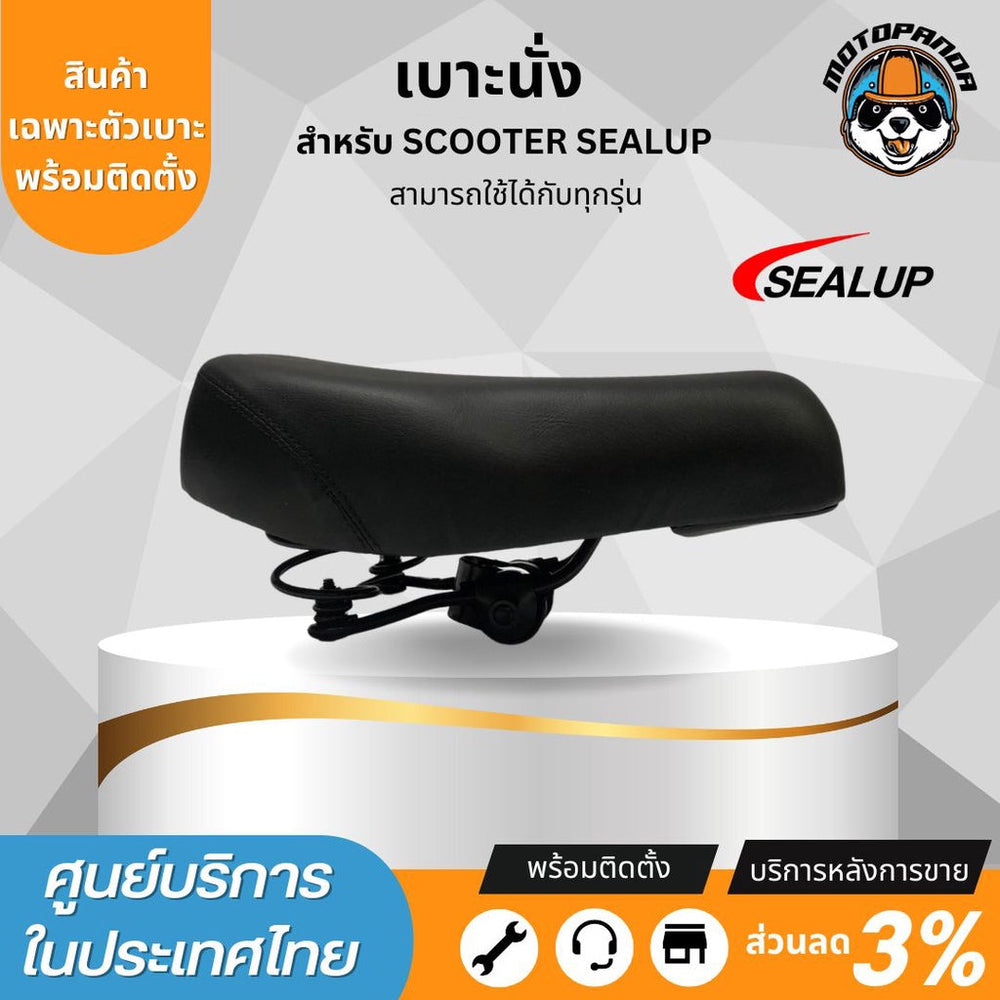 SEALUP เบาะนั่งสกู๊ตเตอร์ พร้อมโช็คสปริงซับแรงกระแทกใต้เบาะ นุ่ม สบาย ของแท้100%