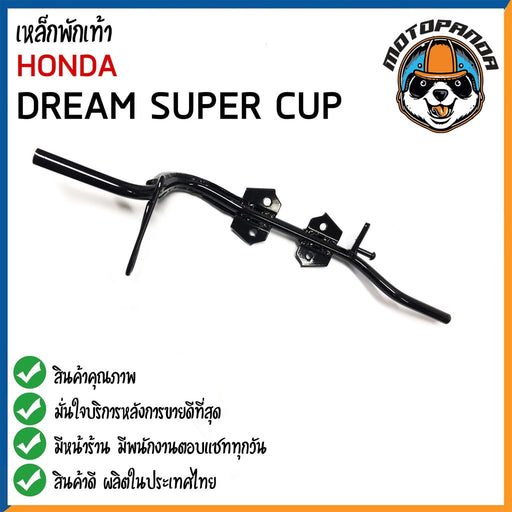 เหล็กพักเท้าหน้า DREAM110I DREAM SUPER CUB สำหรับมอเตอร์ไซค์ ฮอนด้า ดรีม110i ดรีมซุปเปอร์คัพ สินค้าคุณภาพดี พร้อมส่ง CCP