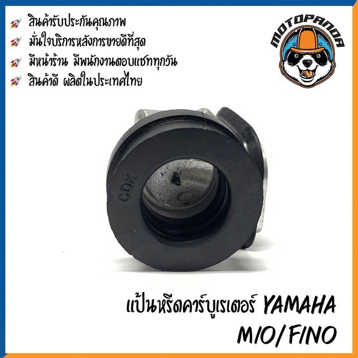 แป้นหรีด แป้นหรีดคาบู MIO/FINO แป้นหรีดคาร์บูเรเตอร์ แป้นคาบู สำหรับมอเตอร์ไซค์ ยามาฮ่า มีโอ ฟีโน่ สินค้าคุณภาพดี