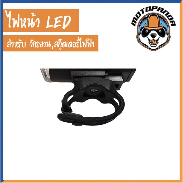 ไฟหน้า LED สำหรับ จักรยาน สกู๊ตเตอร์ไฟฟ้า ปรับไฟได้ 3 ระดับ แบบชาร์จแบต ไม่ใช้ถ่าน ไฟสกู๊ตเตอร์ (สินค้าพร้อมส่งจากไทย)