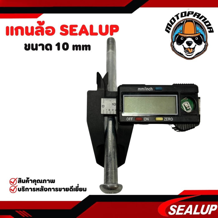 SEALUP แกนล้อสกู๊ตเตอร์ รอบวง 10mm ความยาว 140mm และ 150mm แกนล้อสกู๊ตเตอร์ไฟฟ้า แกนล้อหน้า แกนล้อหลัง SCOOTER พร้อมส่ง