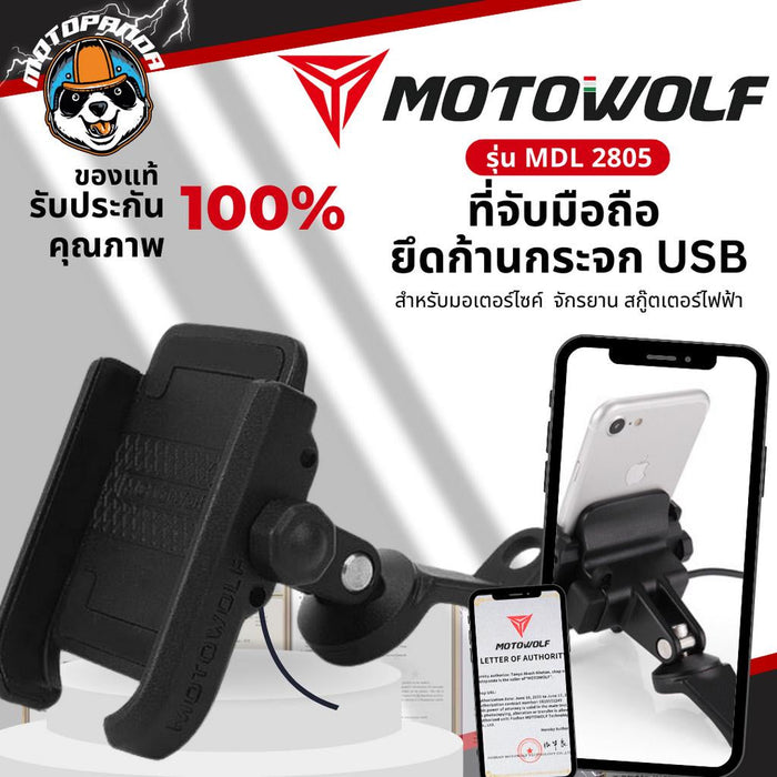 MOTOWOLF ที่จับมือถือ รุ่น 2805 ที่จับมือถือ ของแท้ 100% ที่จับมือถือมอเตอร์ไซค์ อลูมิเนียม พร้อมส่ง