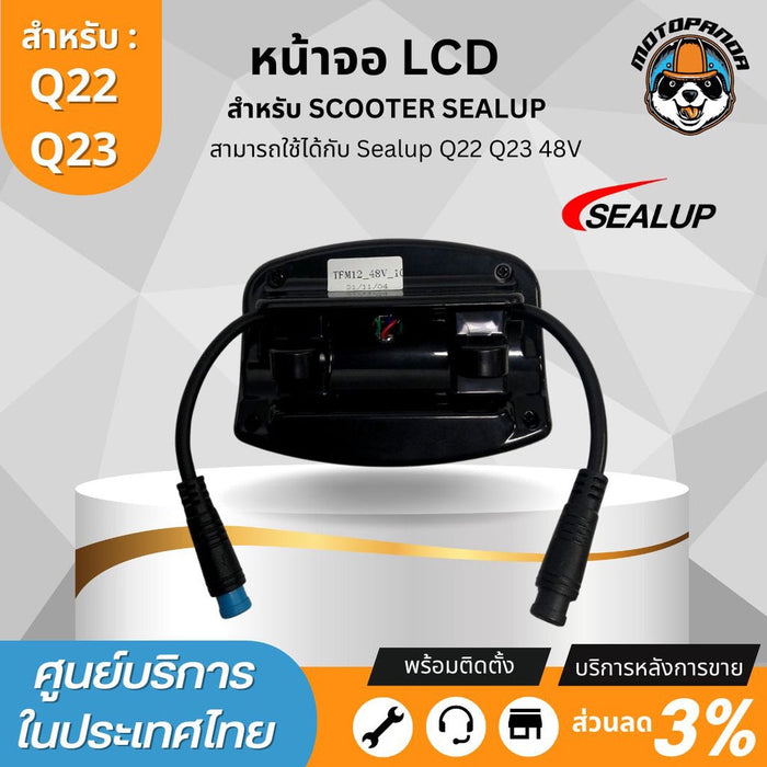 SEALUP หน้าจอ LCD หน้าจอสำหรับสกู๊ตเตอร์ไฟฟ้า 48V ของแท้100% ส่งจากในประเทศไทย