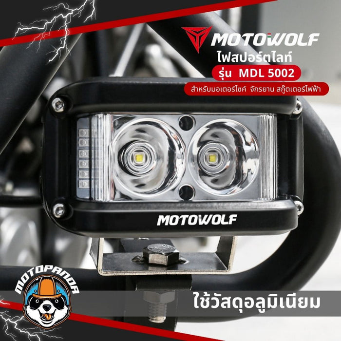 MOTOWOLF MDL 5002 ไฟสปอร์ตไลท์พร้อมไฟไซเรน ไฟติดรถมอเตอร์ไซค์ สปอร์ตไลท์ ไซเรน ไฟฉุกเฉิน motowolf แท้ 100%