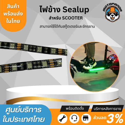 ไฟเสริมข้างรถ สำหรับสกู๊ตเตอร์ไฟฟ้า Sealup side light scooter สินค้าแท้จากSealup ติดตั้งง่าย ใช้แทนอะไหล่เดิมได้เลย 48V