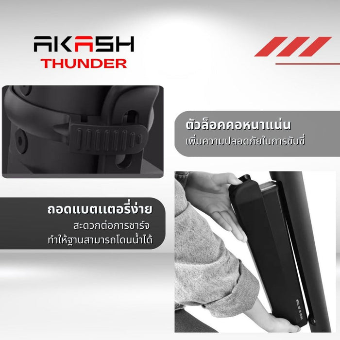 สกู๊ตเตอร์ไฟฟ้า AKASH รุ่น THUNDER สกู๊ตเตอร์ไฟฟ้า ถอดแบตเตอรี่ได้ น้ำหนักเบา พกพาสะดวก คุณภาพดีที่สุดในโลก