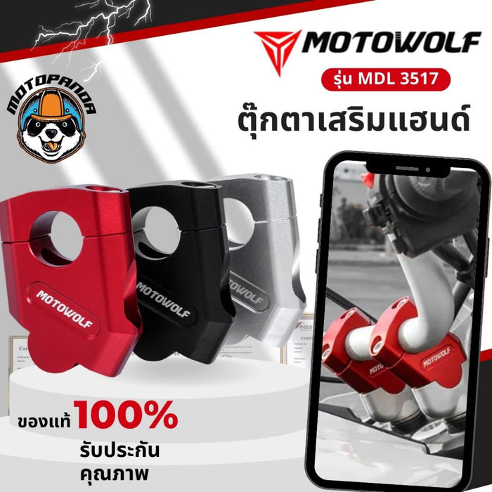 MOTOWOLF MDL 3517 ตุ๊กตาแฮนด์ ตุ๊กตายกระดับแฮนด์ ยกเยื้อง ตุ๊กตาแฮนด์อลูมิเนียม ทรงเอียง ของแท้ รับประกันสินค้าแท้100%