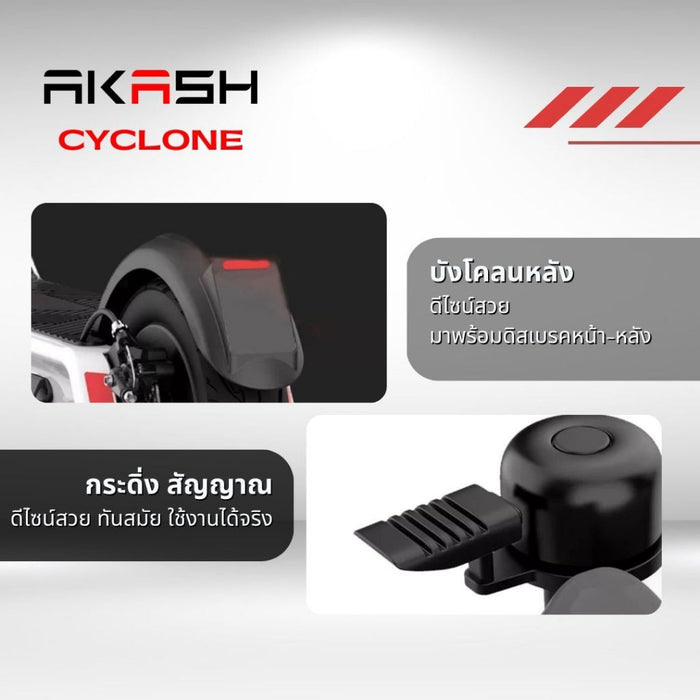 AKASH CYCLONE สกู๊ตเตอร์ไฟฟ้า น้ำหนักเบา พกพาสะดวก คุณภาพดีที่สุดในโลก