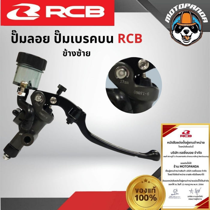 ปั๊มเบรคปั๊มลอย RCB S1 ขนาด 17 mm Racing Boy ปั้มบน ปั้มลอย 17mm. รุ่น S1 ของแท้ 100% รับประสินค้า 1 ปี