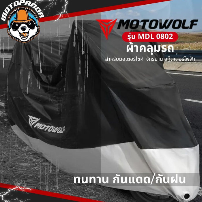 MOTOWOLF MDL 0802 ผ้าคลุมรถกันแดด หนาพิเศษ 210D กันฝนได้ดี มีช่องสำหรับล็อคล้อได้ สินค้าแท้ 100% ส่งในไทย มีหน้าร้าน