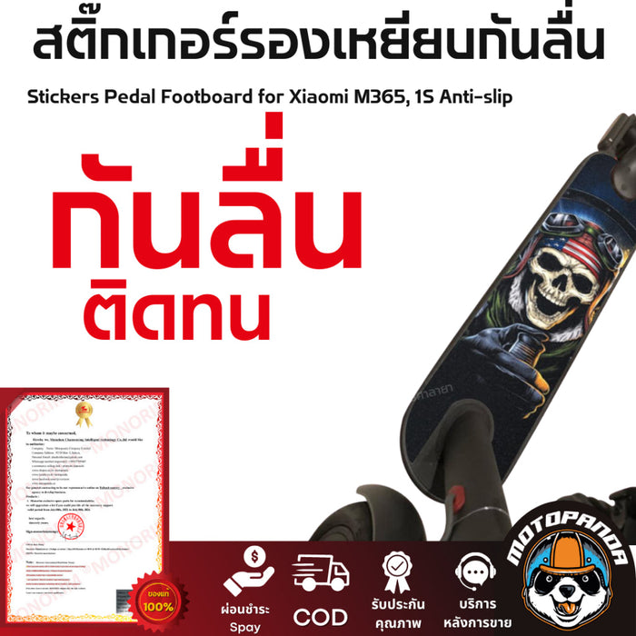 กระดาษทราย PVC กันน้ํา  สกูตเตอร์ไฟฟ้าแผ่นรองพื้น สติ๊กเกอร์รองเหยียบกันลื่น  Stickers Pedal Footboard Xiaomi monorim