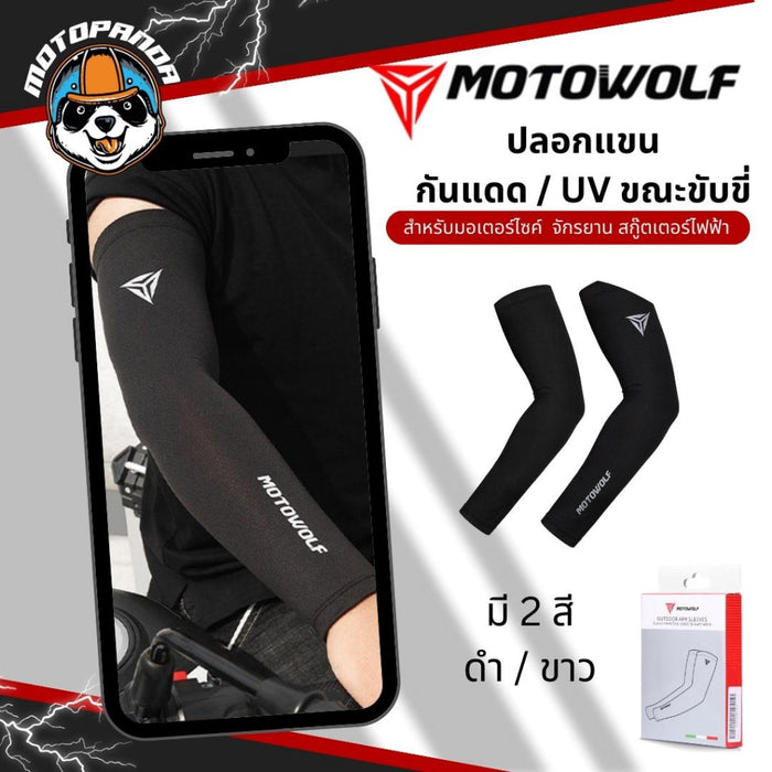 MOTOWOLF ปลอกแขนกันแดด 1906 กันลม กันUV ของแท้100% ปลอกแขน อย่างดี มีใบรับรอง ไม่แท้ยินดีคืนเงิน สินค้าคุณภาพดี พร้อ