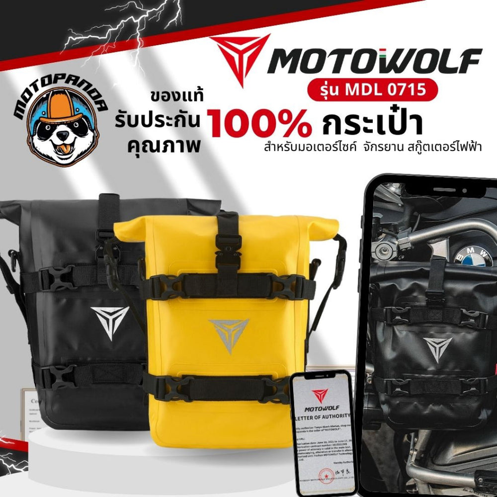 MOTOWOLF MDL 0715 แท้ล้าน% กระเป๋ากันน้ำ กระเป๋าเดินทาง กระเป๋ามัดหลังกันน้ำ ของแท้100% มีใบรับรอง พร้อมส่งจากไทย กันน้ำ