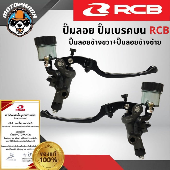 ปั๊มเบรคปั๊มลอย RCB S1 ขนาด 17 mm Racing Boy ปั้มบน ปั้มลอย 17mm. รุ่น S1 ของแท้ 100% รับประสินค้า 1 ปี