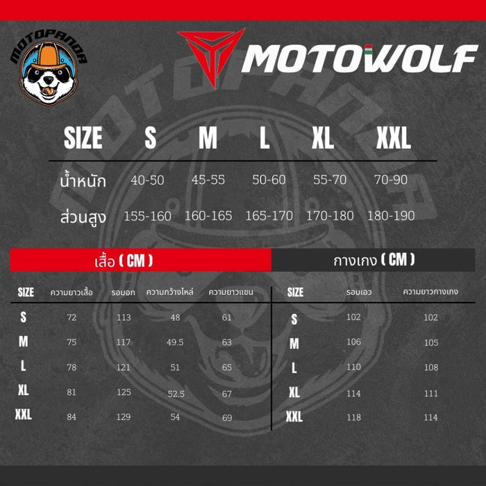 MOTOWOLF MLD 0403 ชุดกันฝน เสื้อ + กางเกงกันฝน พร้อมถุงเก็บ  สำหรับขับขี่มอเตอร์ไซค์