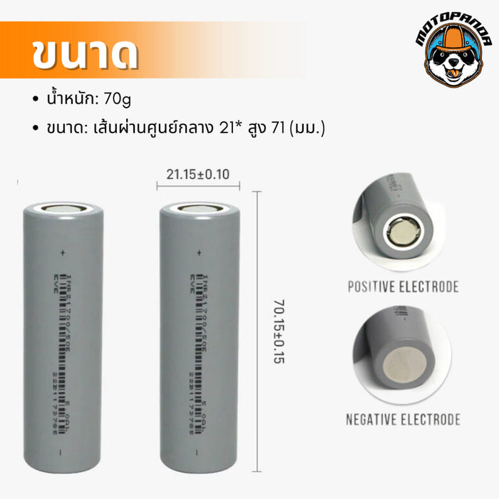 แบตเตอรี่ เซลล์แบตลิเธียมไอออน li-ion 5000Mah 3.7v ถ่านชาร์จ EVE INR21700  ให้พลังงานสูงแบบ5C ราคาต่อก้อน