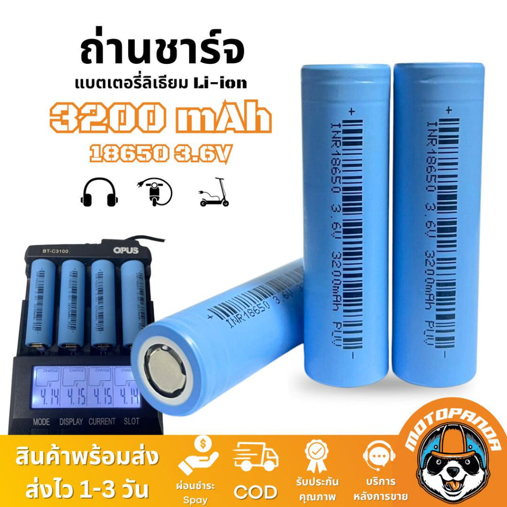 ถ่านชาร์จ 18650 แท้ 100% ไฟเต็ม 3.6V 3200 mAh Lithium Ion ถ่านชาร์จ แท้จากโรงงาน 10A ราคาต่อก้อน [รับประกัน 1 เดือน